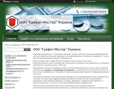 ООО Графит-Мастер