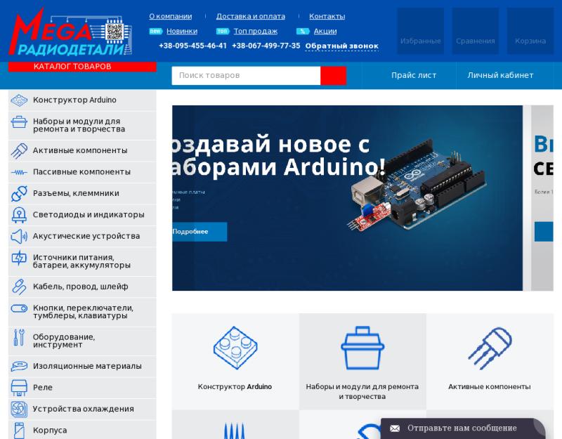 «Мега-радиодетали»