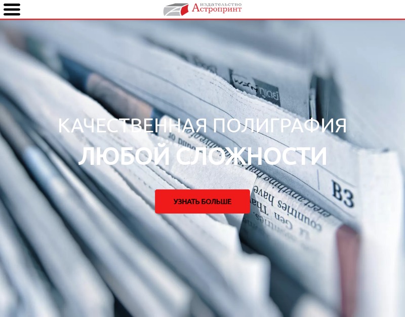 Издательство Астропринт