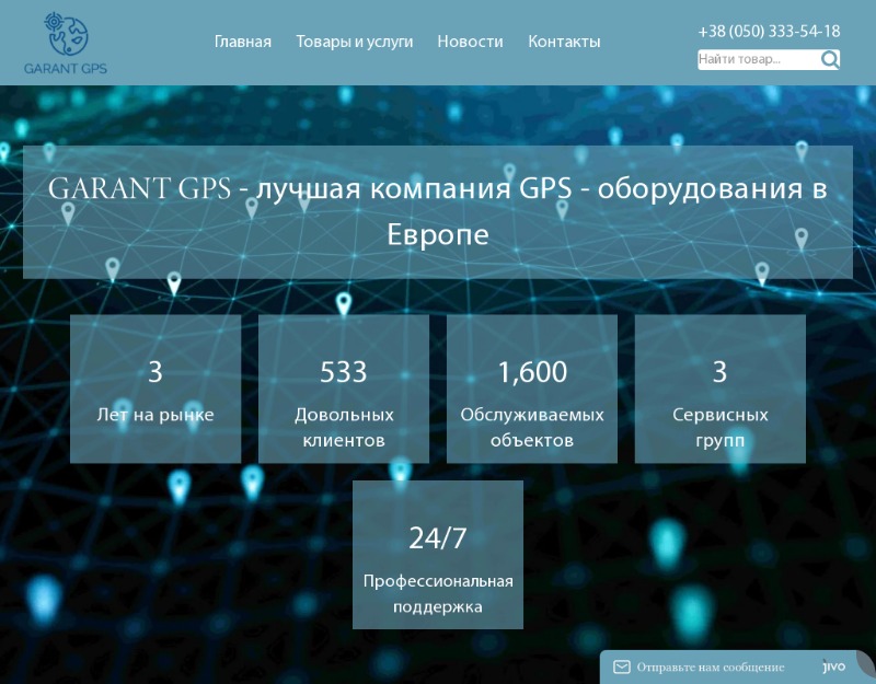 Гарант-GPS