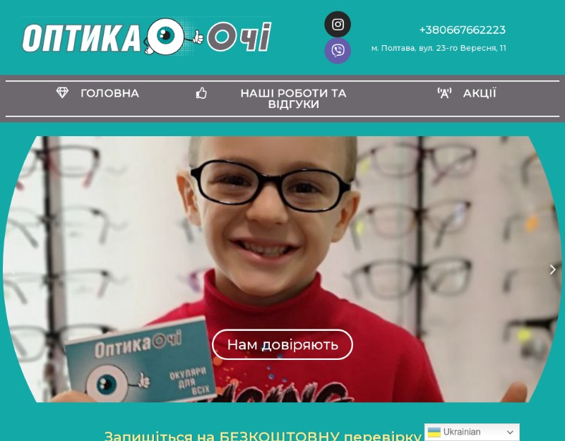 Оптика «Очи»