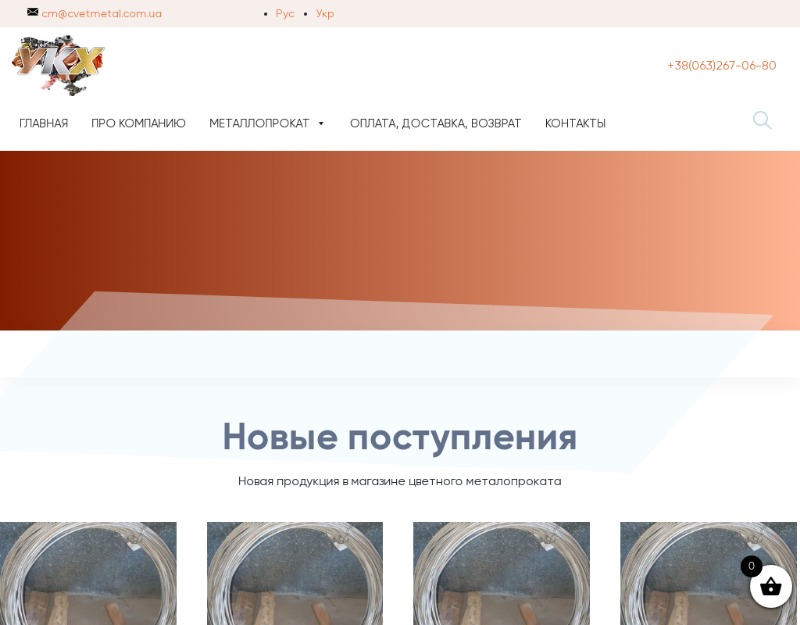 Украинский цветной холдинг