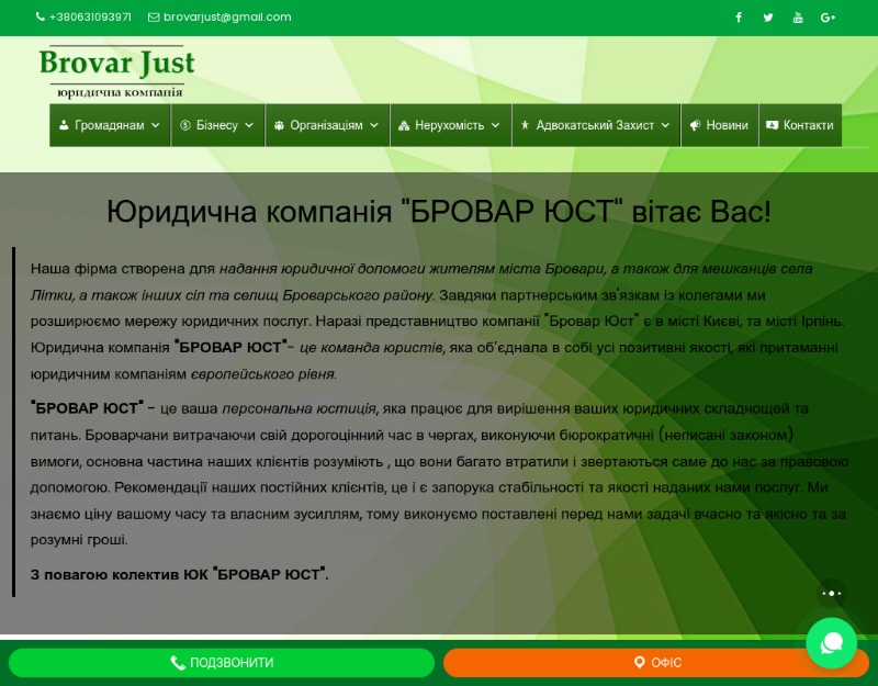 Юридична компанія Brovarjust