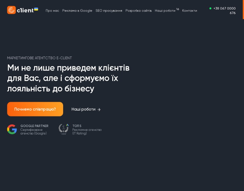 Є Клієнт