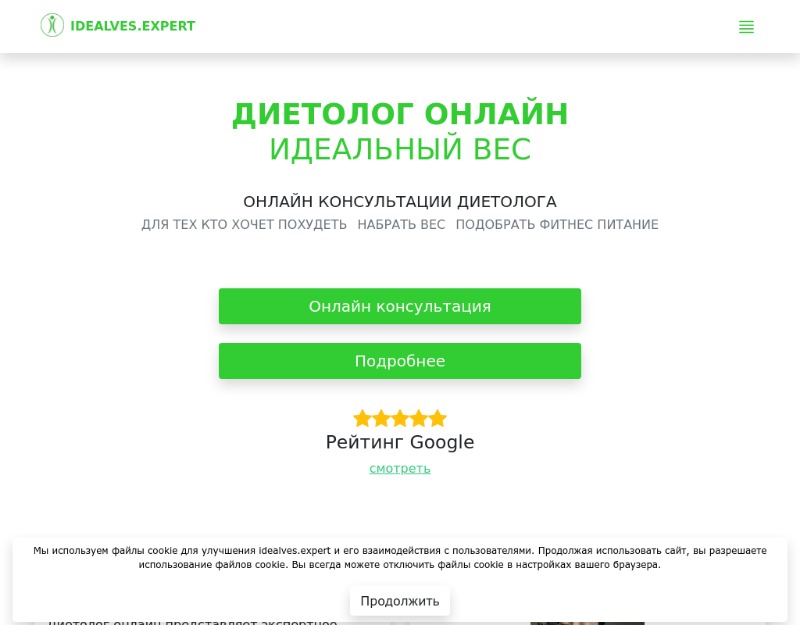Диетолог онлай - идеальный вес