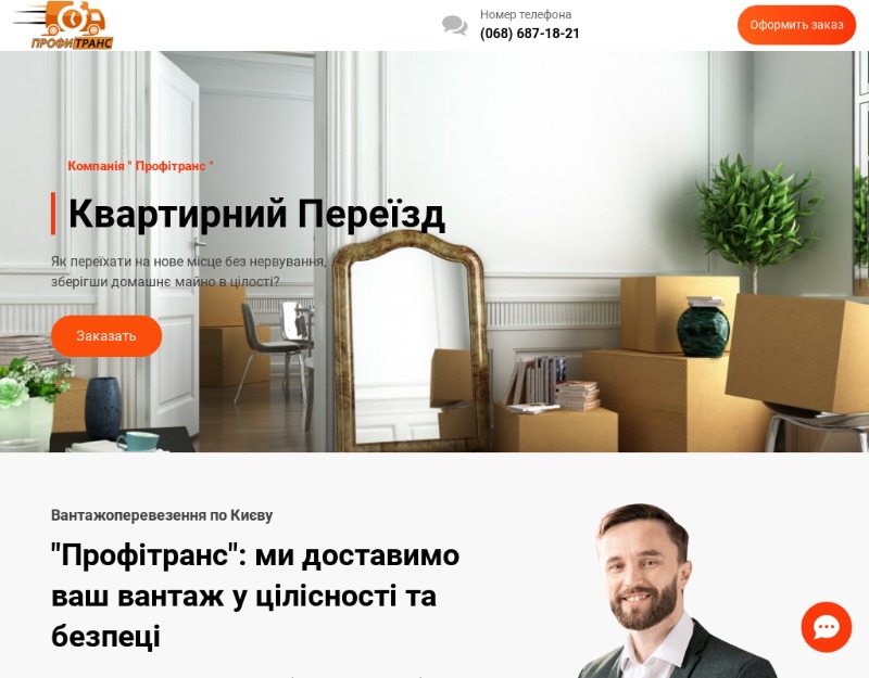 Профитранс