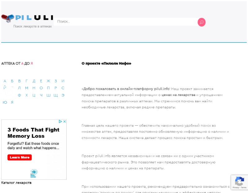 Пилюли инфо
