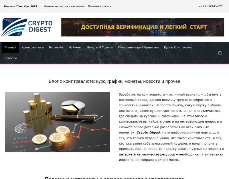 Crypto Digest – Дневник Криптомана