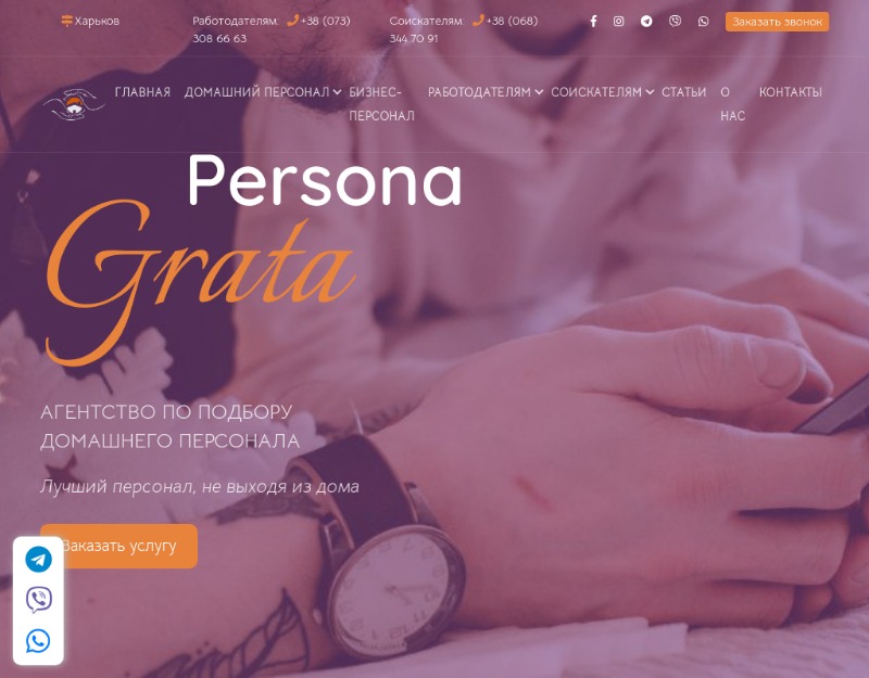 PERSONA GRATA