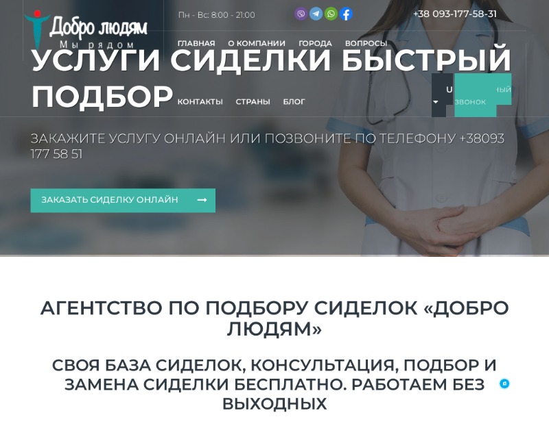 Добро Людям
