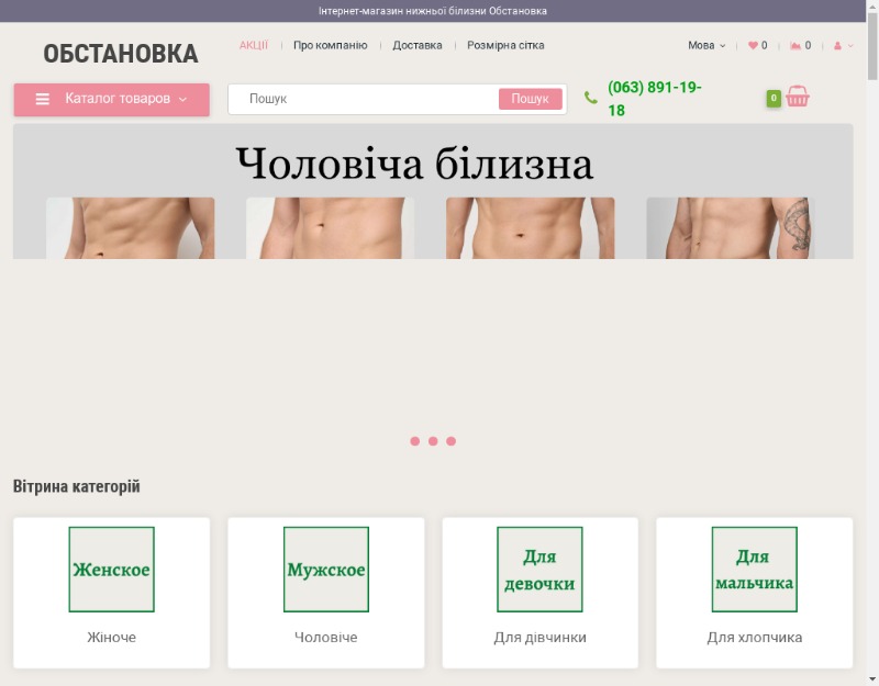 Обстановка