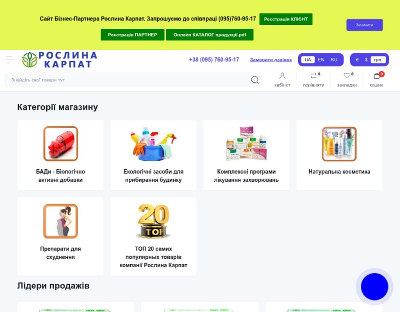 Рослина Карпат
