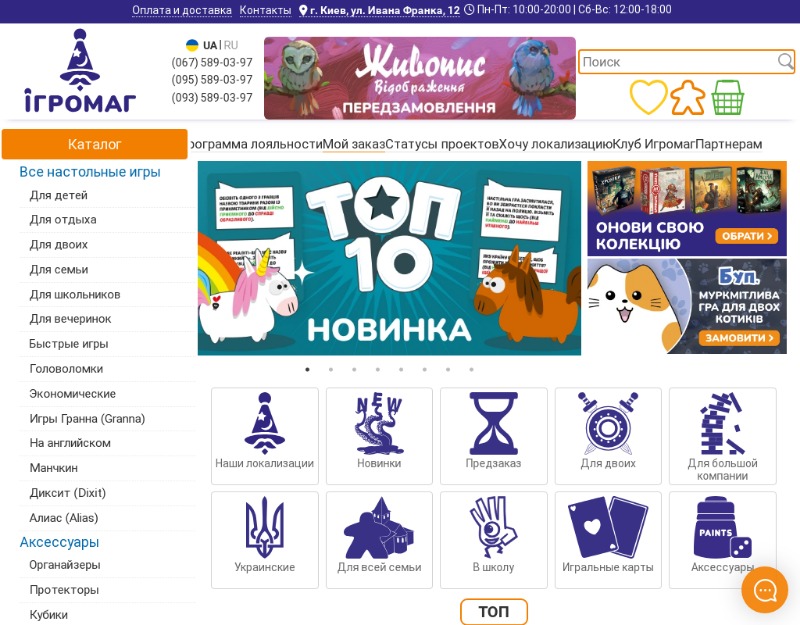 Игромаг