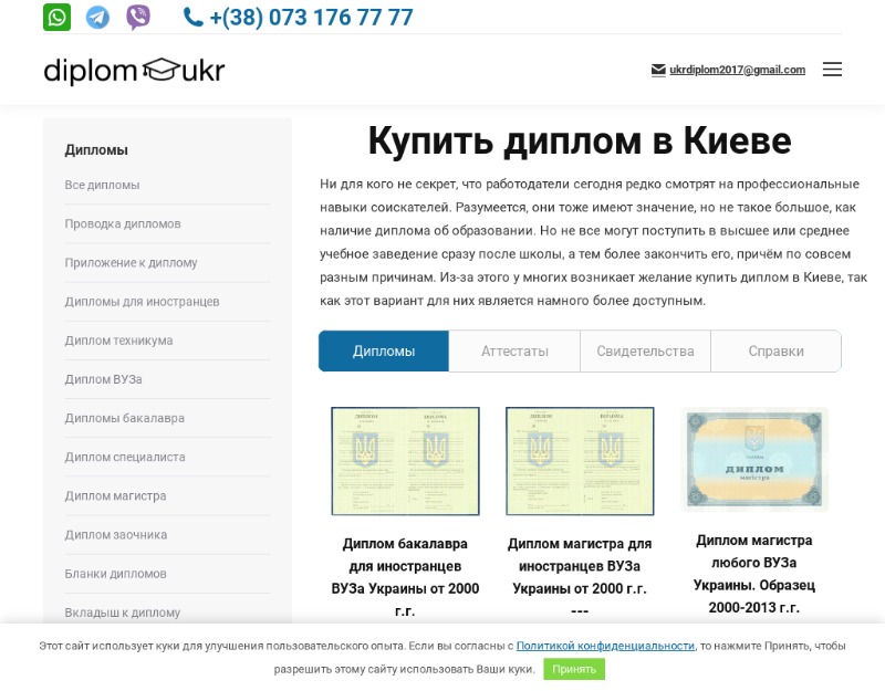 DiplomUkr
