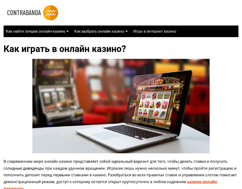 Контрабанда