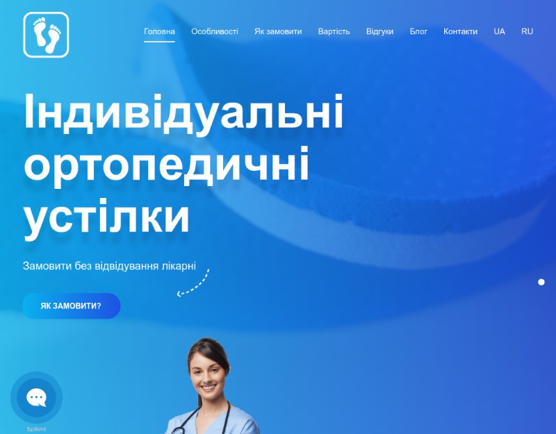 Індивідуальні ортопедичні устілки