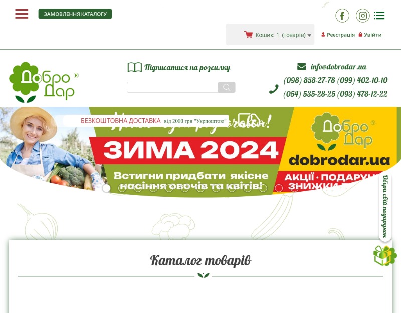 «Добродар»