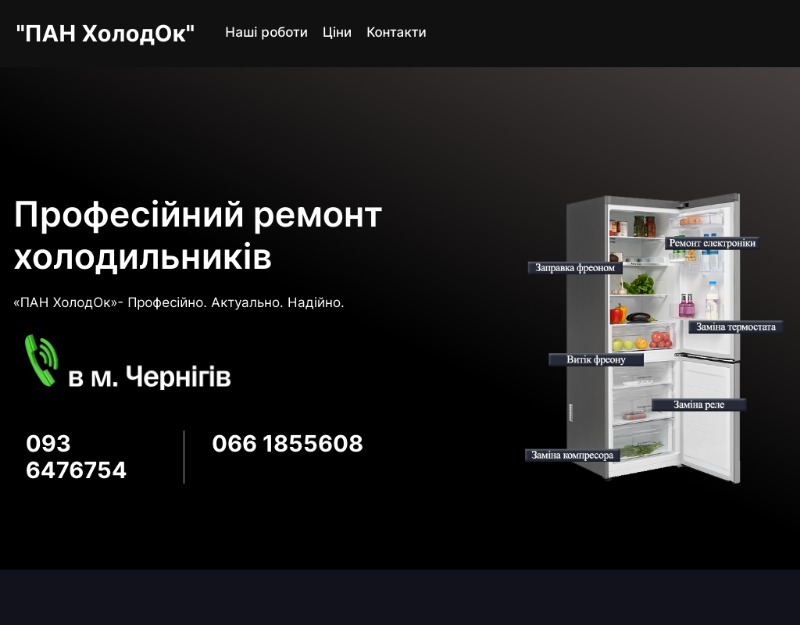 ПАН ХолодОк