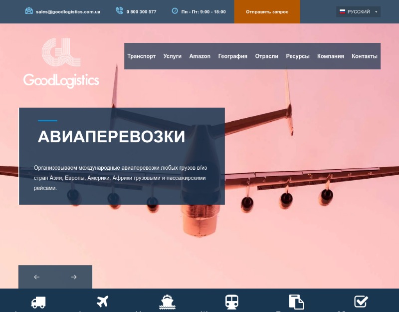 Гуд Логистик