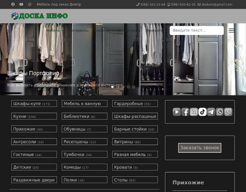 Доска инфо