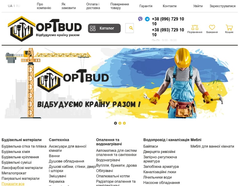 ОптБуд