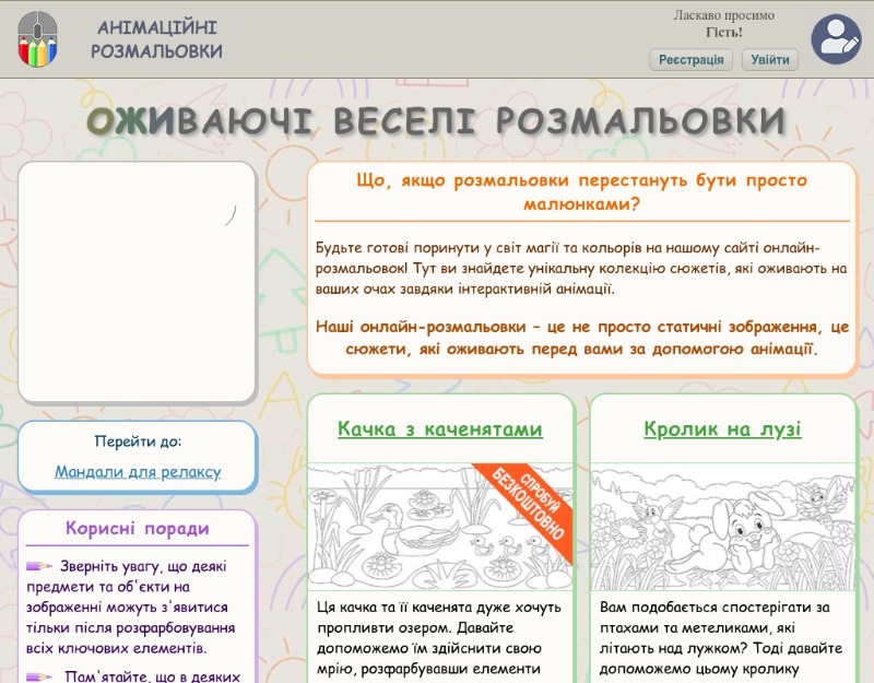 Анімаційні Розмальовки