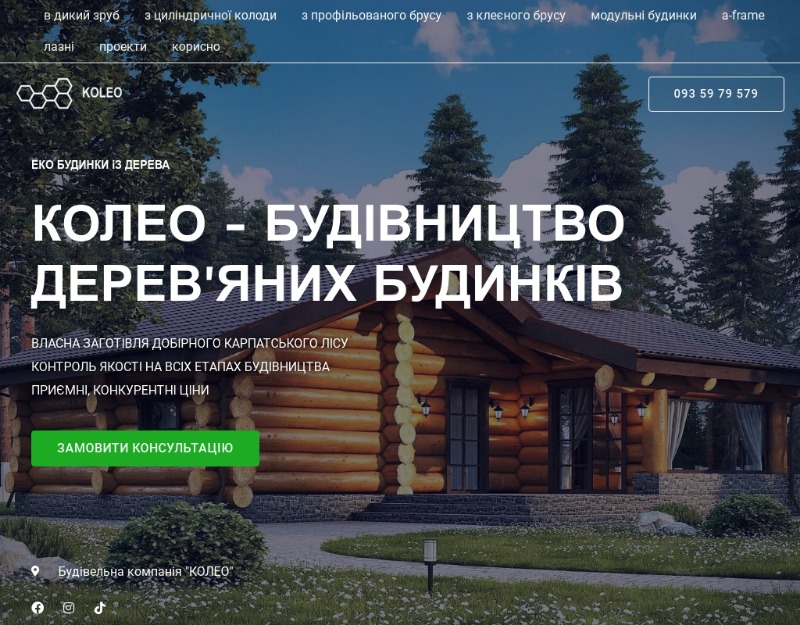 ТОВ КОЛЕО