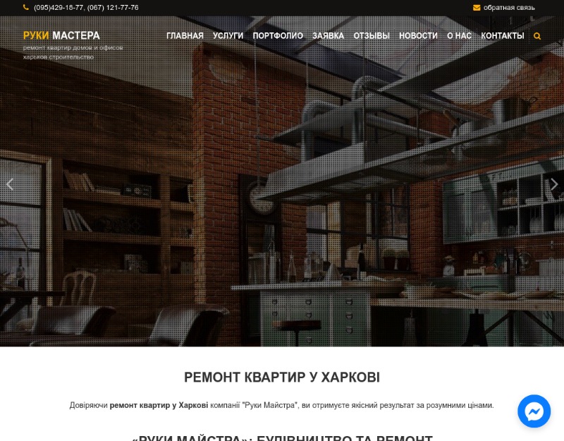Руки Мастера