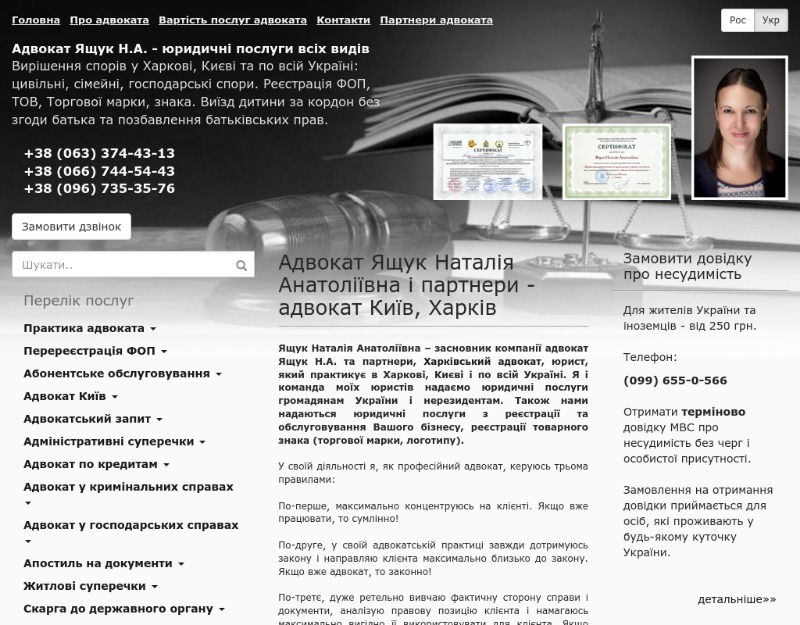 Адвокат Ящук