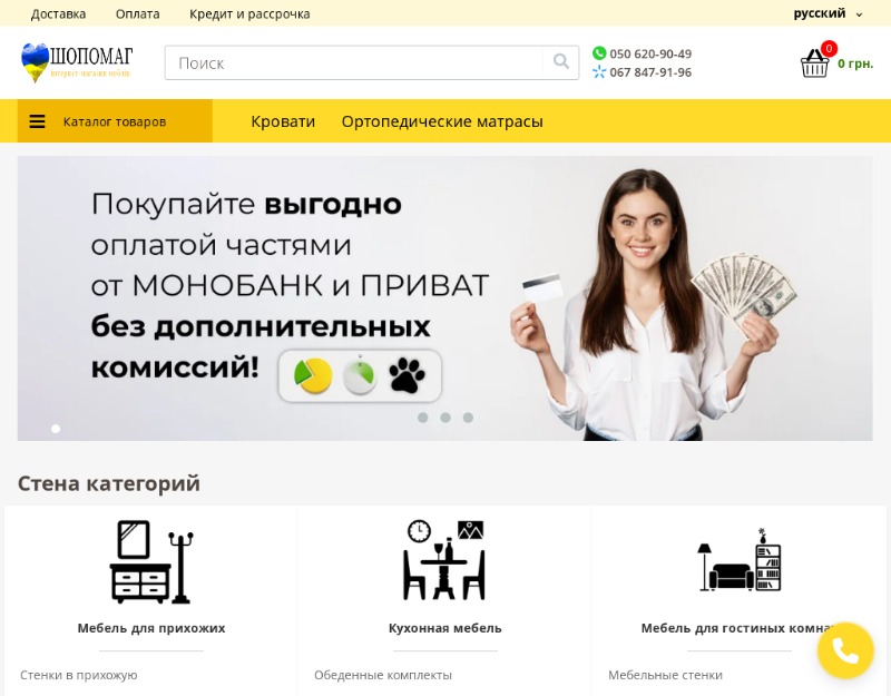 Шопомаг
