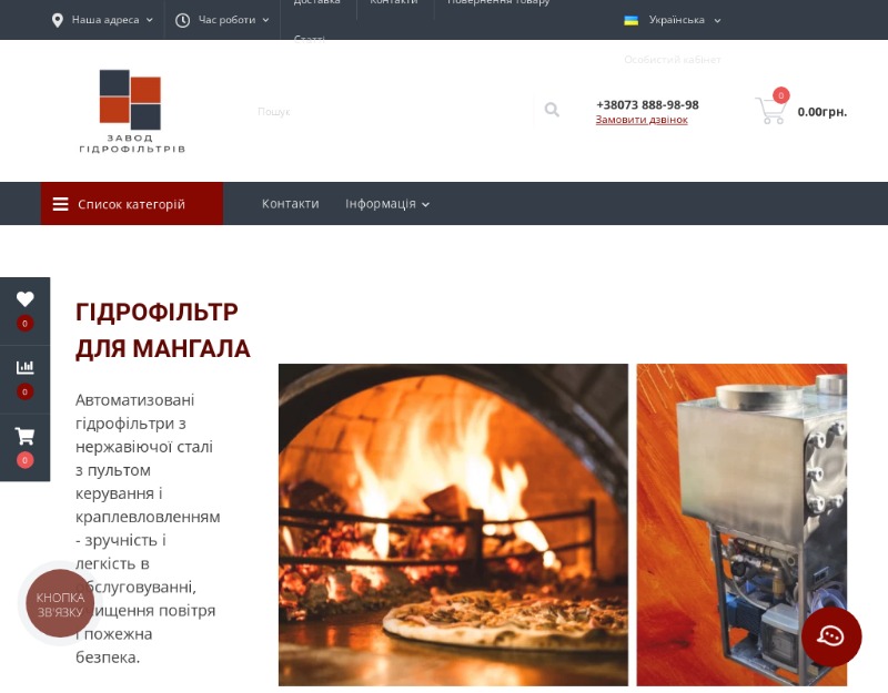 Завод гідрофільтрів