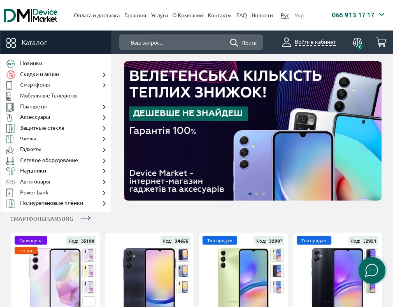 Device Market