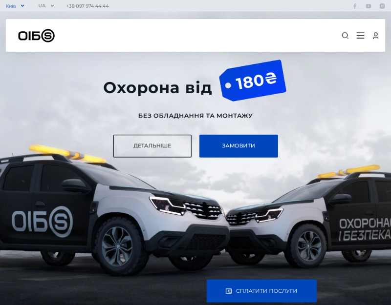 ОІБ (Охорона І Безпека)