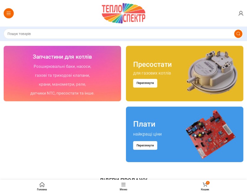 Теплоспектр