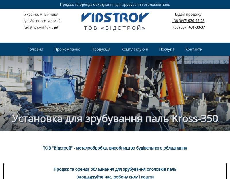 ТОВ "ВІДСТРОЙ"