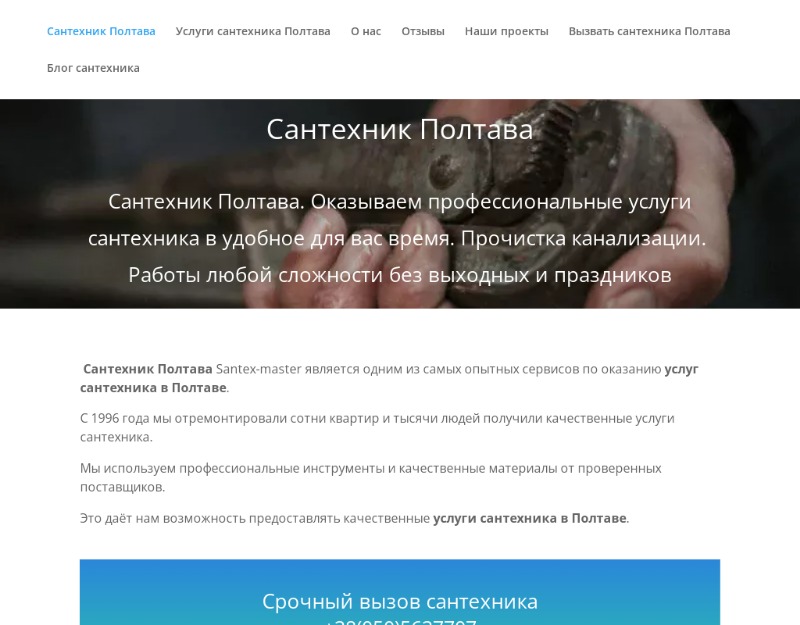 Сантехник Полтава Santex-master