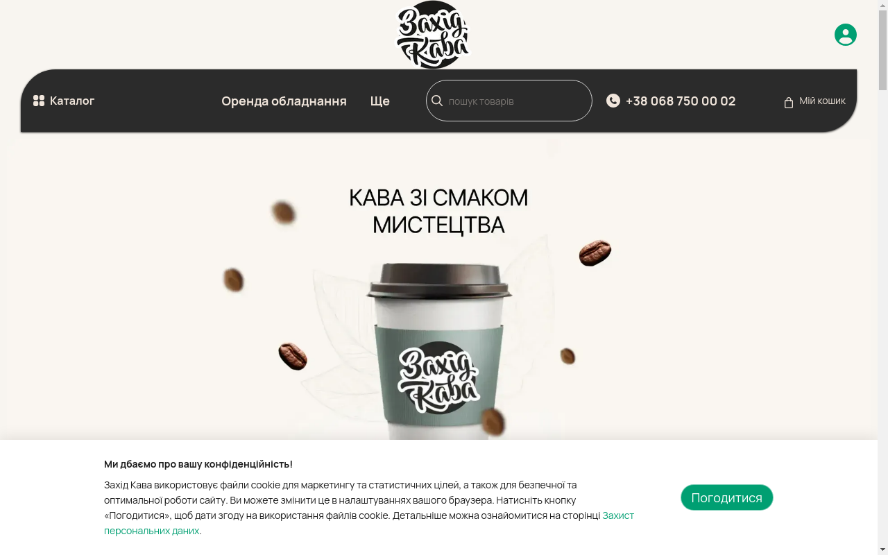 Захід Кава