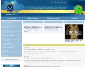 Прокуратура Харьковской области