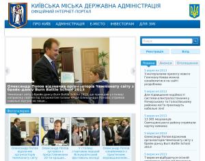 Киевская городская администрация