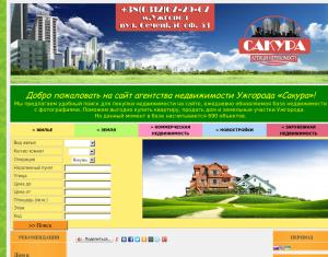 «САКУРА»