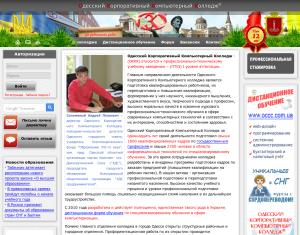 Одесский корпоративный компьютерный колледж