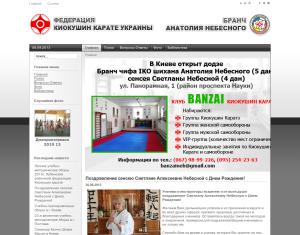 Федерация Киокушин Карате Украины
