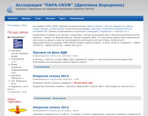 Ассоциация ПАРА-СКУФ