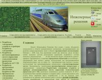 Инженерные решения