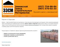 Змиевской завод