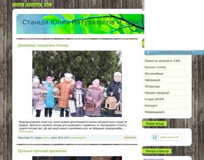 Станция юных натуралистов