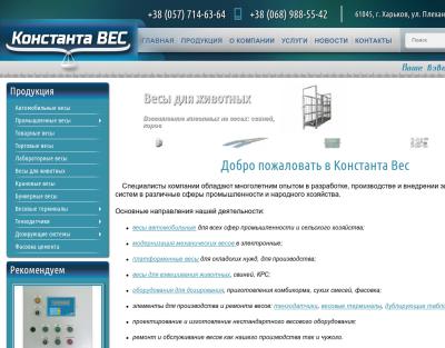Константа Вес