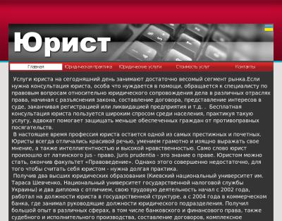 Юрист в Киеве