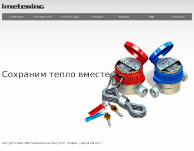 ООО "Украинские системы учёта" 