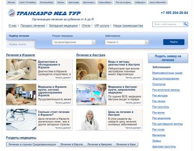 Трансаэро Мед Тур